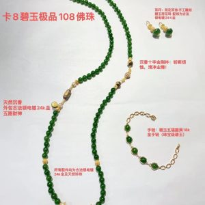 極品碧玉能量珠寶套裝2