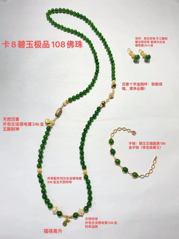 極品碧玉能量珠寶套裝2