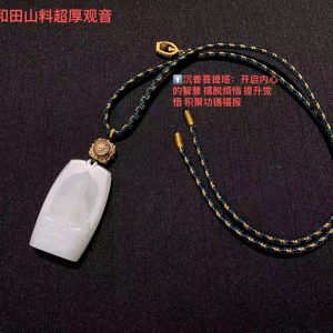 頂級和田山料超厚觀音牌