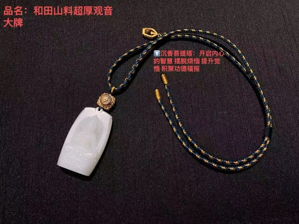 頂級和田山料超厚觀音牌