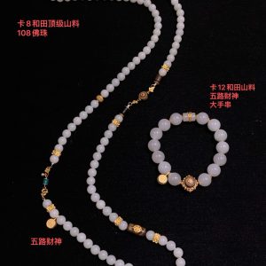 和田頂級山料能量珠寶套裝1