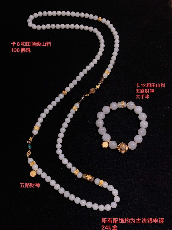 和田頂級山料能量珠寶套裝1