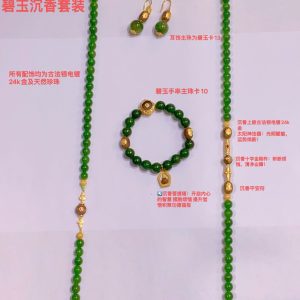 極品碧玉沉香套裝1