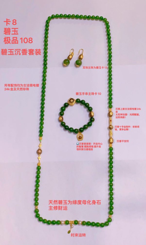極品碧玉沉香套裝1