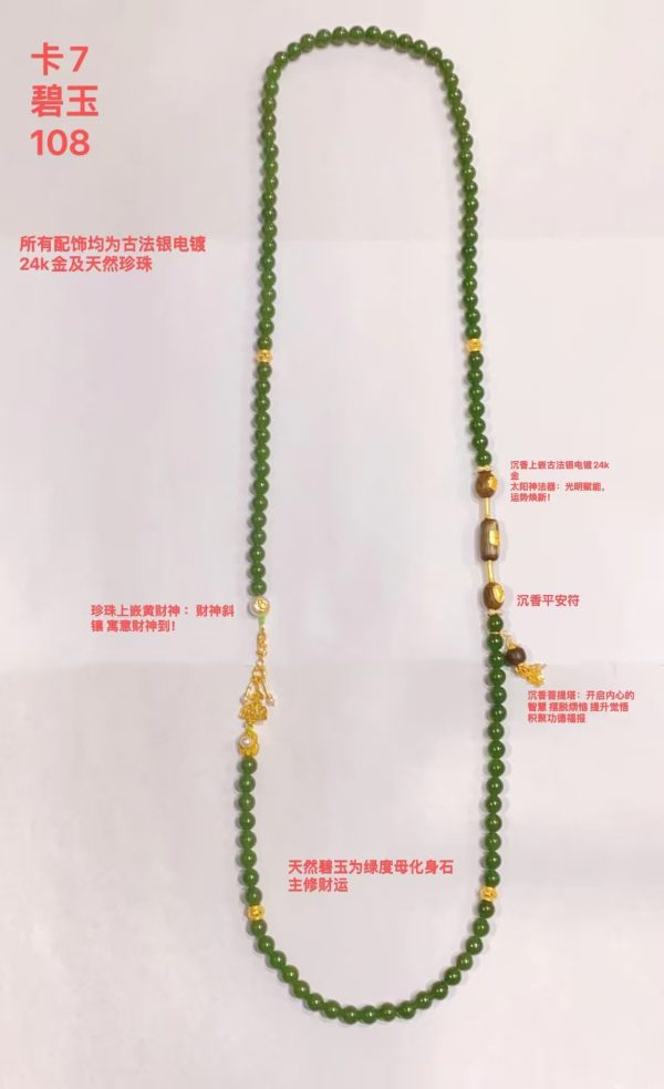 極品碧玉能量珠寶套裝3