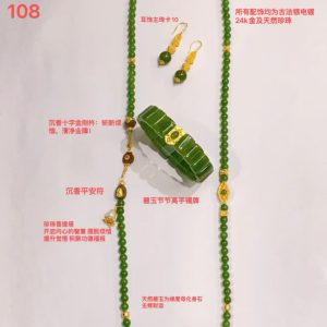極品碧玉能量珠寶套裝4