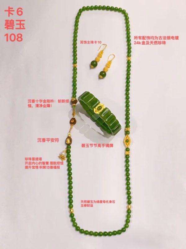 極品碧玉能量珠寶套裝4