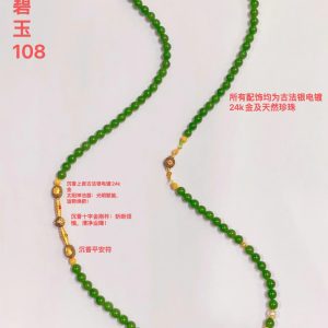 極品碧玉108佛珠