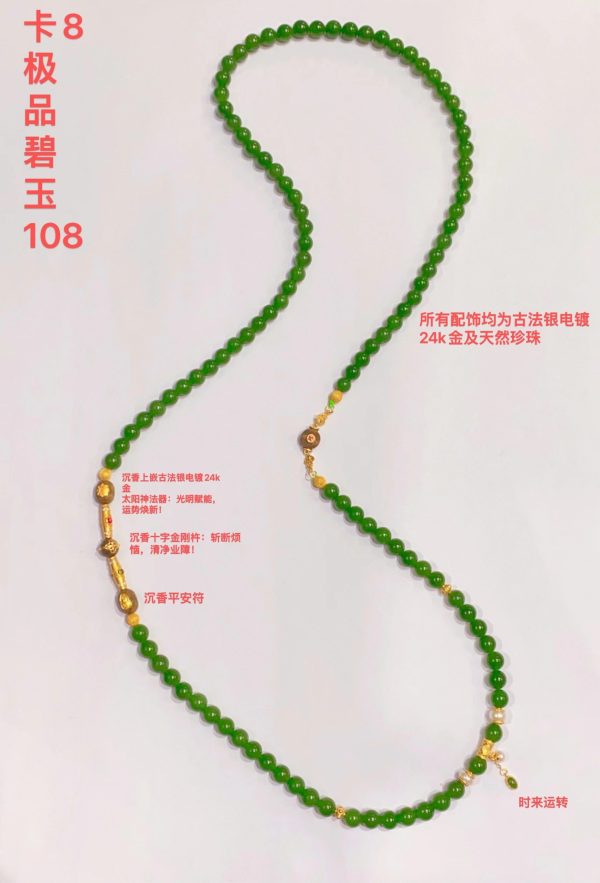 極品碧玉108佛珠
