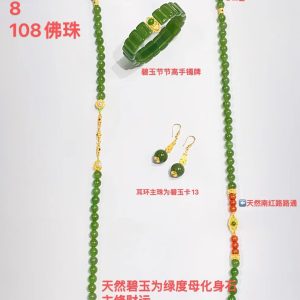 極品碧玉能量珠寶套裝5