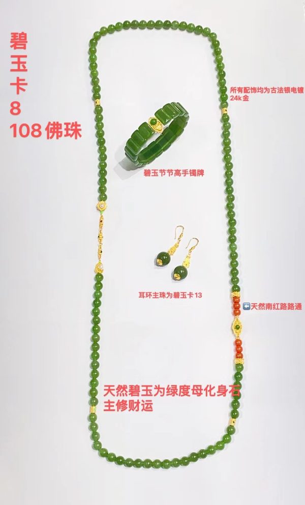 極品碧玉能量珠寶套裝5