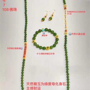 極品碧玉能量珠寶套裝6