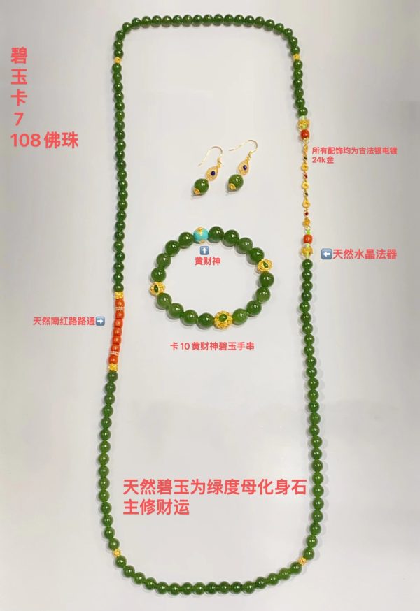 極品碧玉能量珠寶套裝6