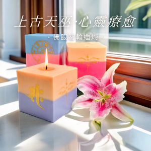 佛眼智輪蠟燭​