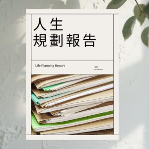 Life Planning Report (Standard, Single Item) D59 - Image 2