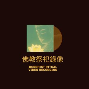 Buddhist Ritual Video Recording D63 - Image 3