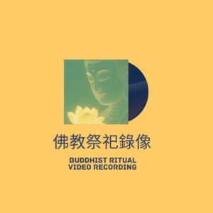 Buddhist Ritual Video Recording D63 - Image 2