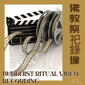 Buddhist Ritual Video Recording D63