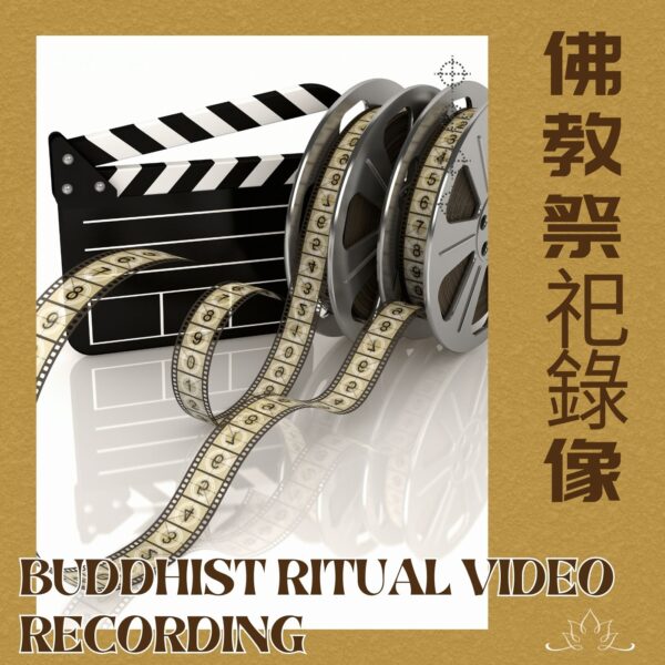 Buddhist Ritual Video Recording D63