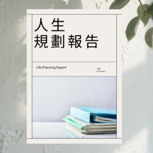 Life Planning Report (Standard, Single Item) D59 - Image 4