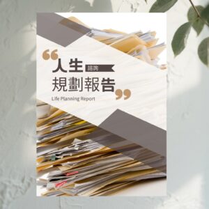 Life Planning Report (Standard, Single Item) D59 - Image 3