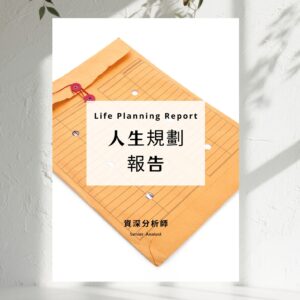 Life Planning Report (Senior Analyst) D57