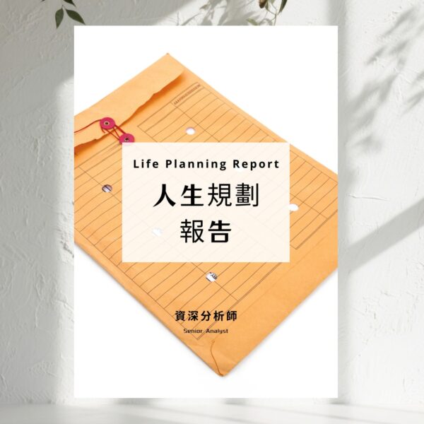 Life Planning Report (Senior Analyst) D57