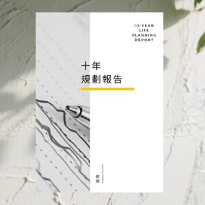 10-Year Life Planning Report D76