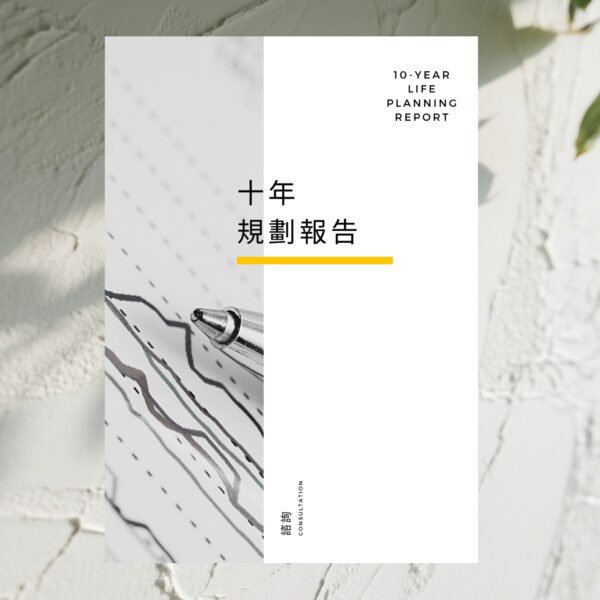 10-Year Life Planning Report D76