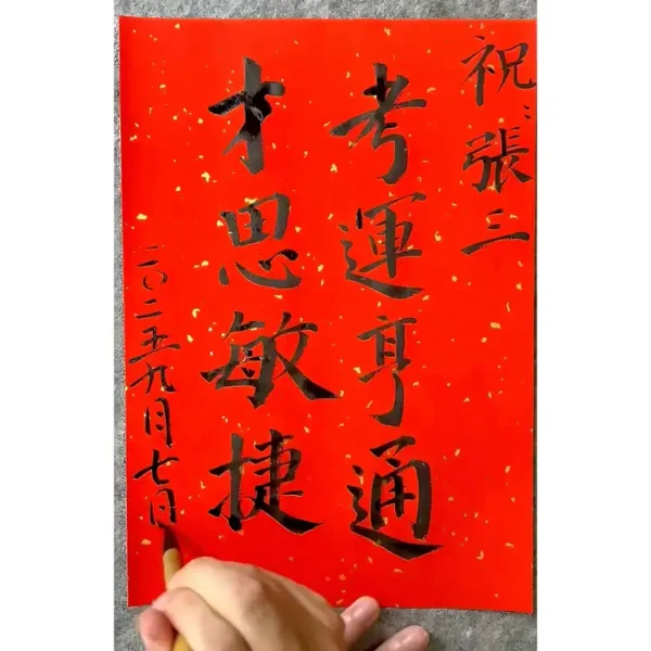 Master Calligraphy Blessing Set (above 6 Sheets) D15C