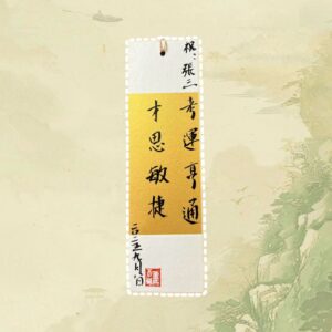 Master Calligraphy Blessing (Single Sheet) D15A